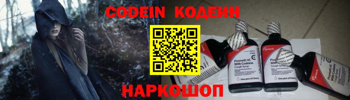 Саров  Кодеин напиток Lean (лин)  Вход с VPN  Codein Purple Drank 