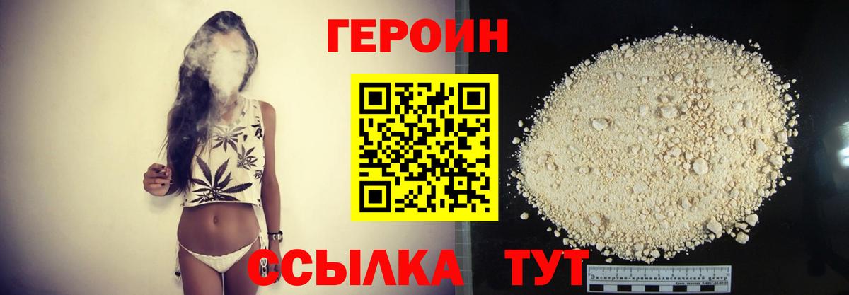 Саров  ГЕРОИН белый  Вход с VPN 