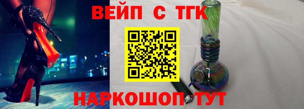 ТГК вейп с тгк Саров
